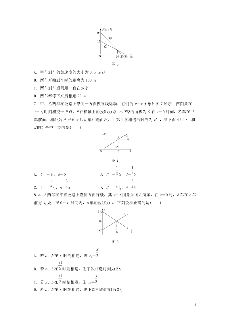 江苏专版2019版高考物理一轮复习第一章运动的描述匀变速直线运动的研究微专题10追及相遇问题备考精炼.doc_第3页