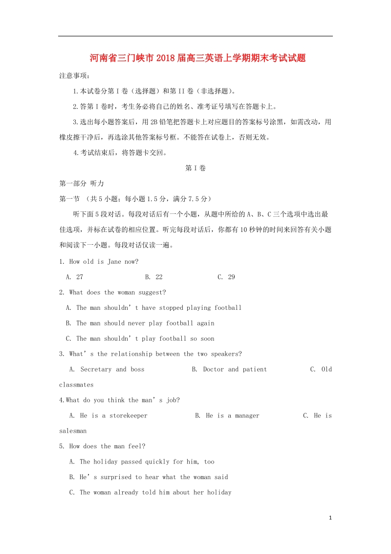 河南省三门峡市2018版高三英语上学期期末考试试题.doc_第1页