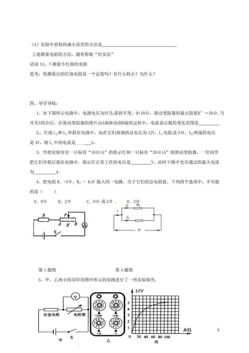 江苏省东海县九年级物理上册 14.4欧姆定律应用学案1（无答案）（新版）苏科版.doc_第2页