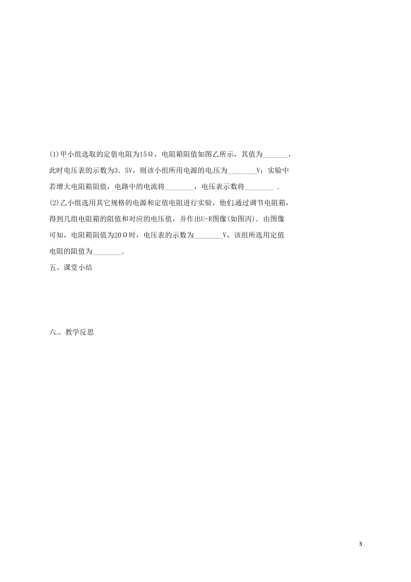 江苏省东海县九年级物理上册 14.4欧姆定律应用学案1（无答案）（新版）苏科版.doc_第3页