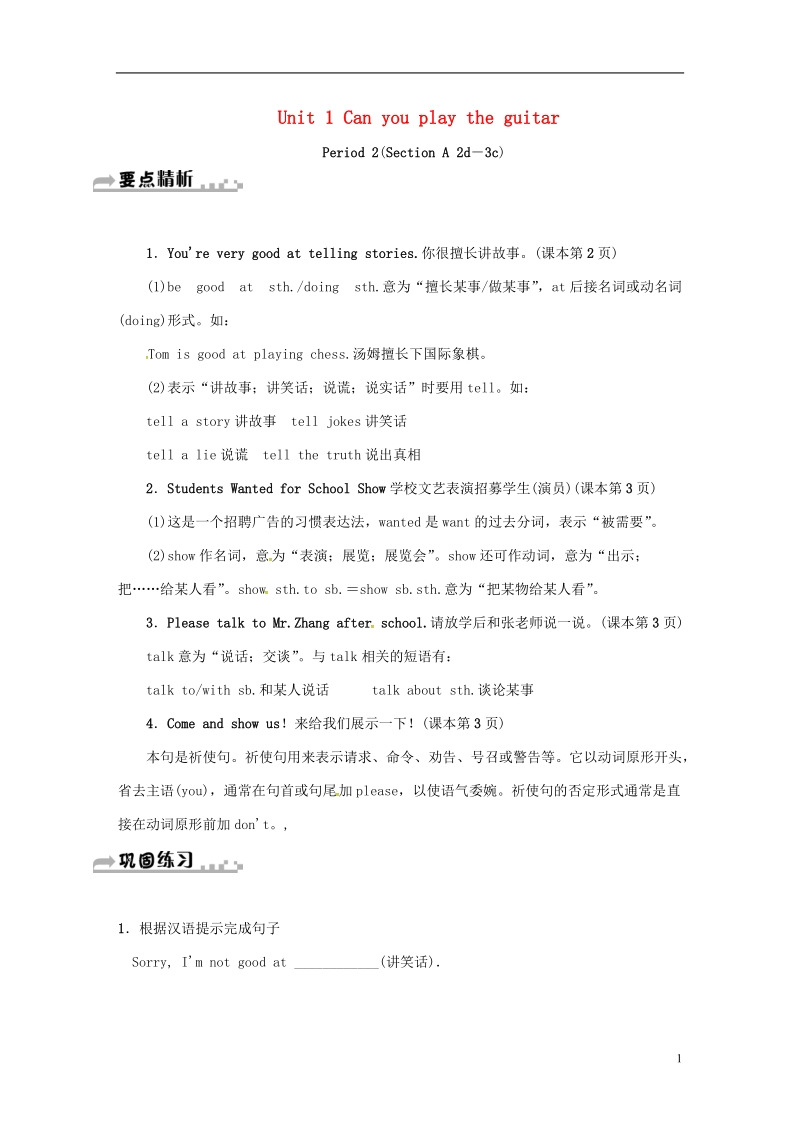 浙江省绍兴市柯桥区杨汛桥镇七年级英语下册unit1canyouplaytheguitarperiod2sectiona2d_3c练习新版人教新目标版.doc_第1页