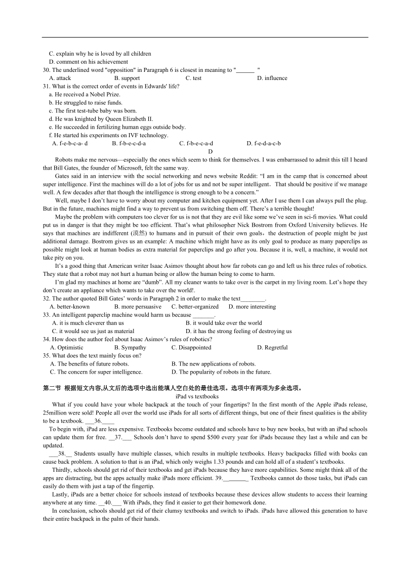 2017年甘肃省部分普通中学高考英语新课标卷8月份联合调研检测试题（四）.doc_第3页