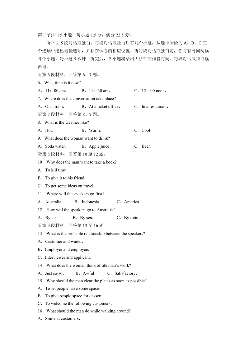 2016年山东省潍坊市高三第一次模拟考试考试英语试题 word版.doc_第2页