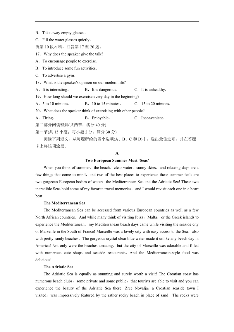 2016年山东省潍坊市高三第一次模拟考试考试英语试题 word版.doc_第3页