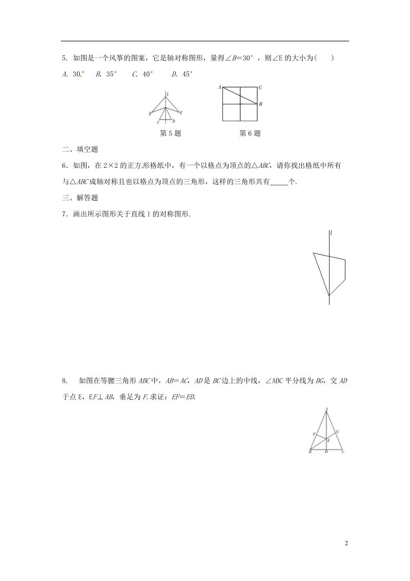 山东省东营市垦利区郝家镇七年级数学下册 第5章 生活中的轴对称 5.2 探索轴对称的性质同步练习 （新版）北师大版.doc_第2页