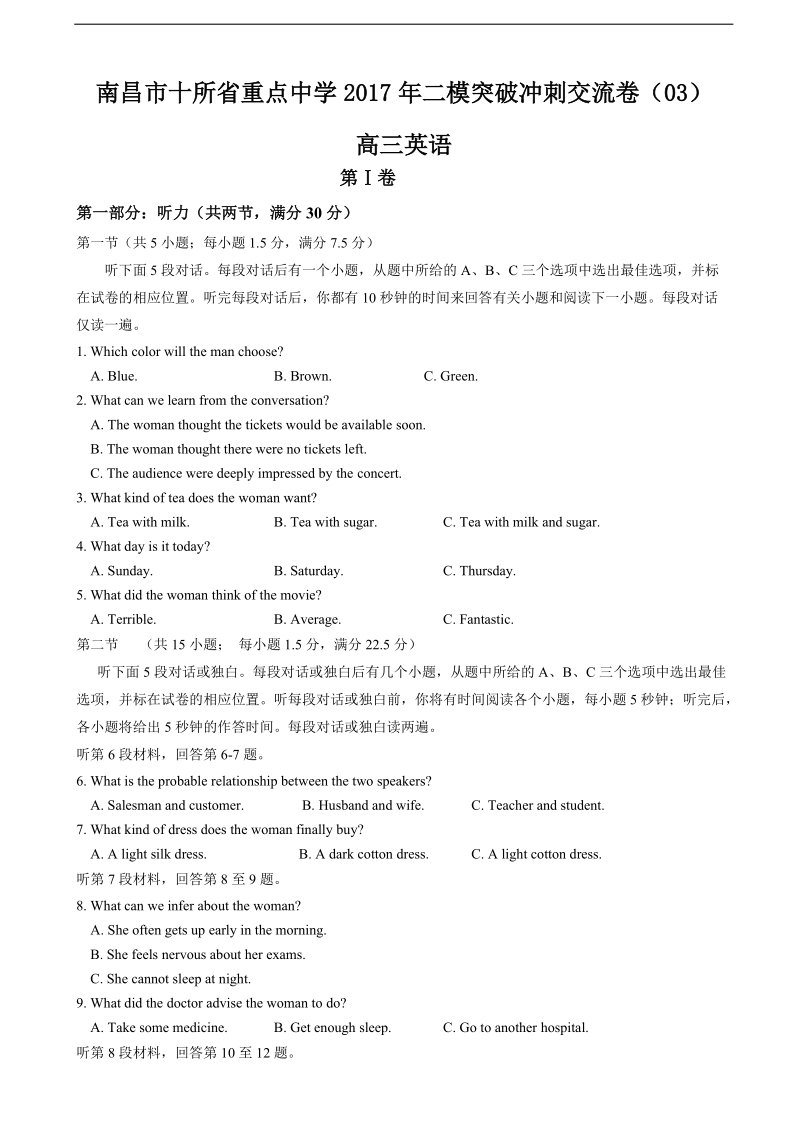 2017年江西省南昌市十所省重点中学命制高三第二次模拟突破冲刺英语试题（三）+听力.doc_第1页