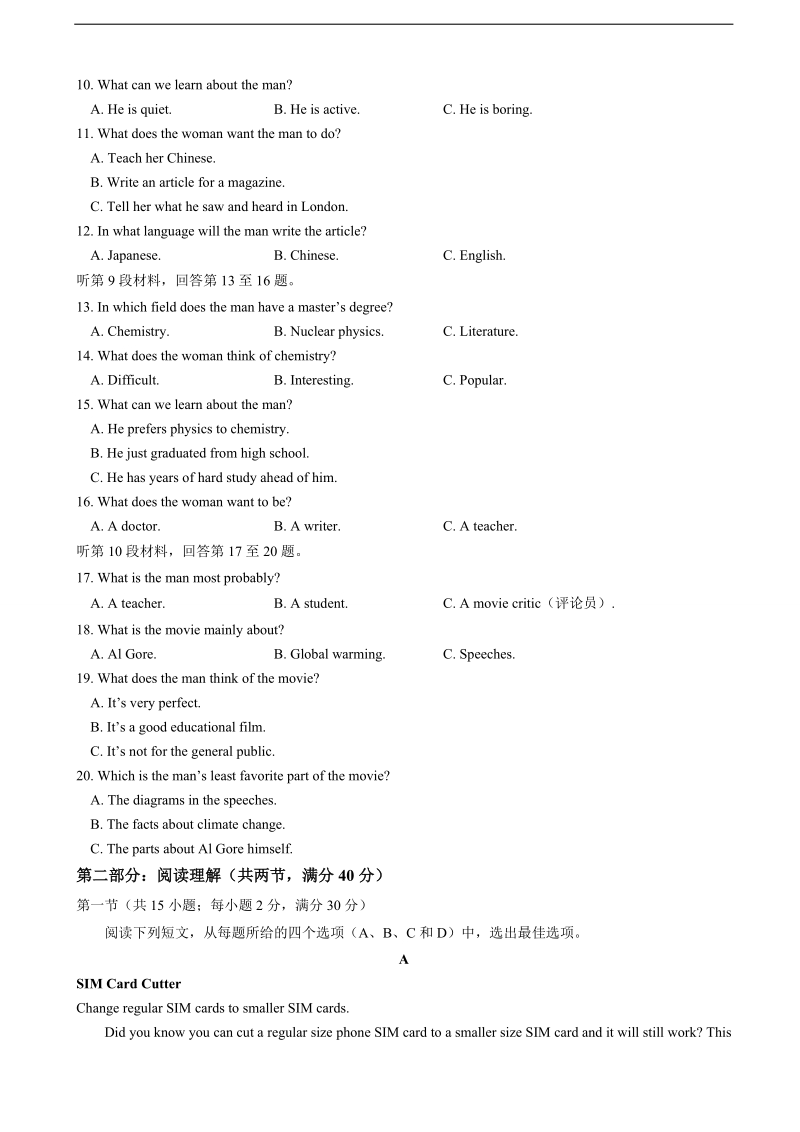 2017年江西省南昌市十所省重点中学命制高三第二次模拟突破冲刺英语试题（三）+听力.doc_第2页