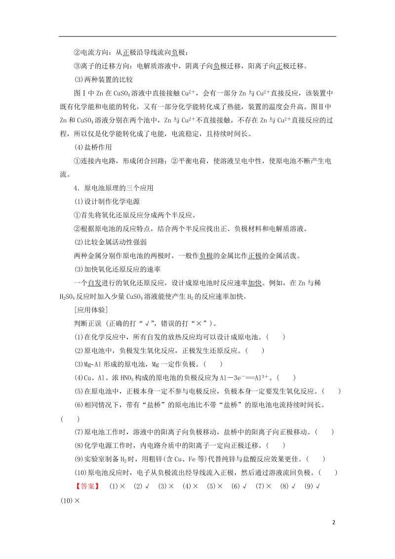 2019届高考化学一轮复习第6章化学反应与能量转化第3节化学能转化为电能__电池学案鲁科版.doc_第2页