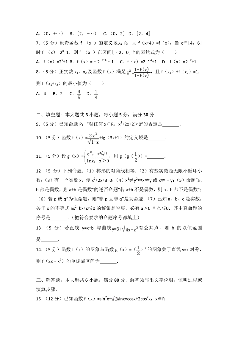 2018年云南省玉溪市高考数学模拟试卷（02）.pdf_第2页