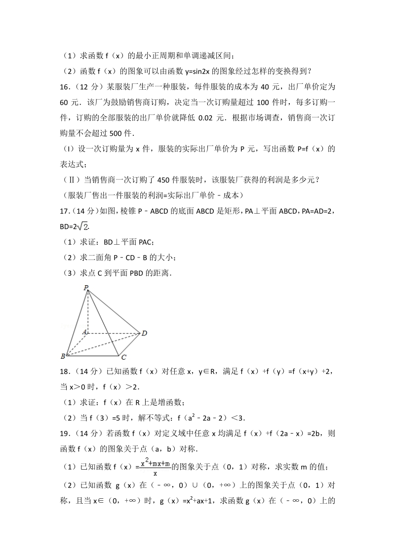 2018年云南省玉溪市高考数学模拟试卷（02）.pdf_第3页