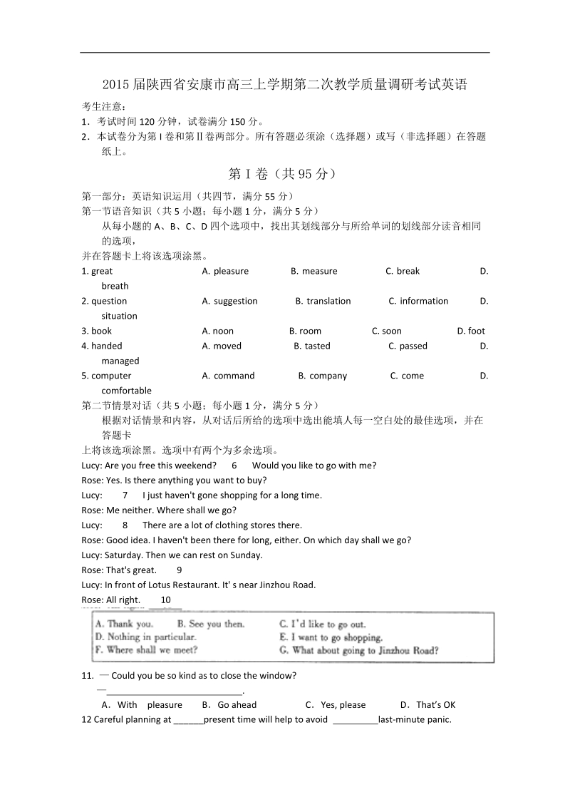 2015年陕西省安康市高三上学期第二次教学质量调研考试英语.doc_第1页