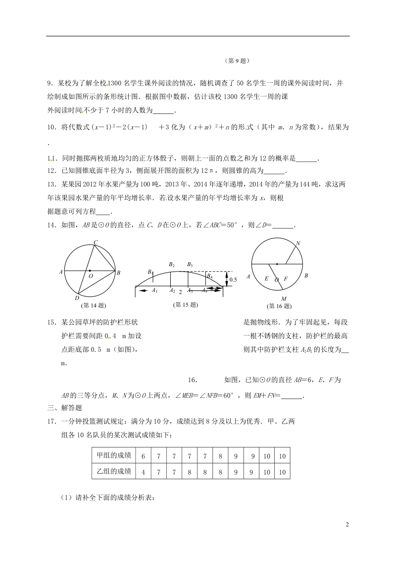 江苏省南京市溧水区九年级数学上学期第（十三）课练习（无答案） 苏科版.doc_第2页