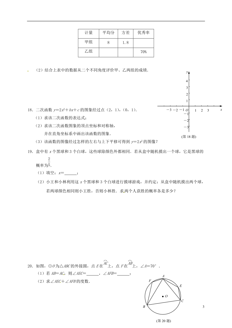 江苏省南京市溧水区九年级数学上学期第（十三）课练习（无答案） 苏科版.doc_第3页