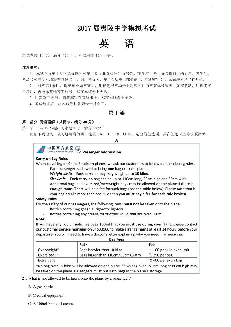 2017年湖北省宜昌市夷陵中学高三模拟考试英语试题（无答案）.doc_第1页