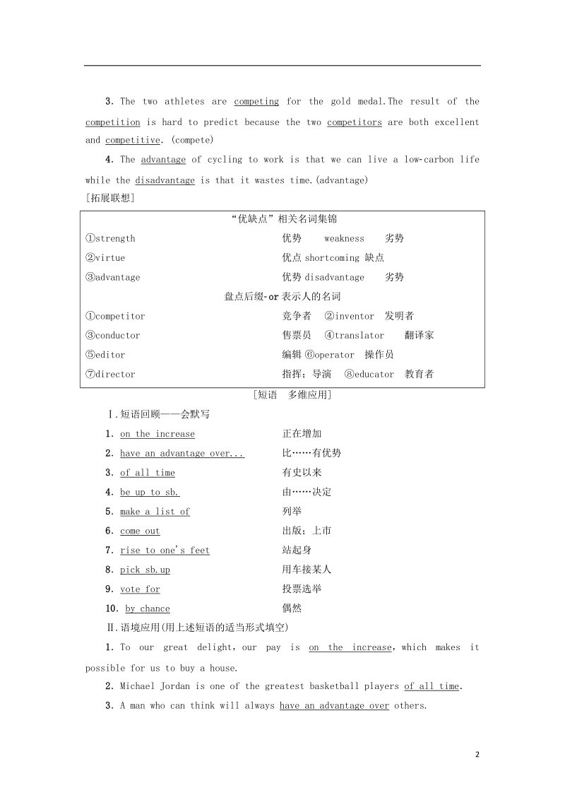 2019版高三英语一轮复习 module 5 the great sports personality教师用书 外研版必修5.doc_第2页