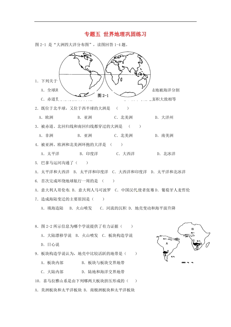 陕西省西安市2018年中考地理专题五世界地理巩固练习（无答案）中图版.doc_第1页