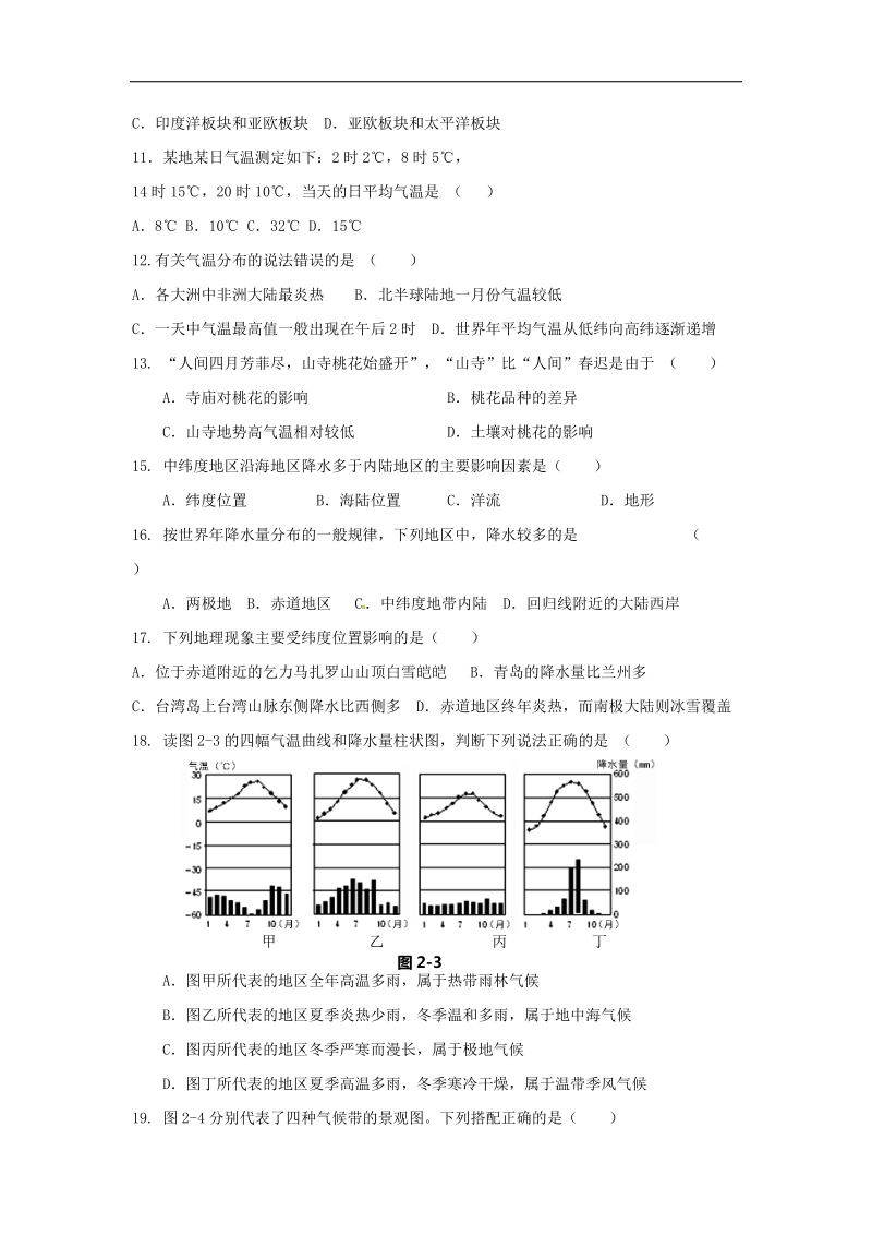 陕西省西安市2018年中考地理专题五世界地理巩固练习（无答案）中图版.doc_第2页