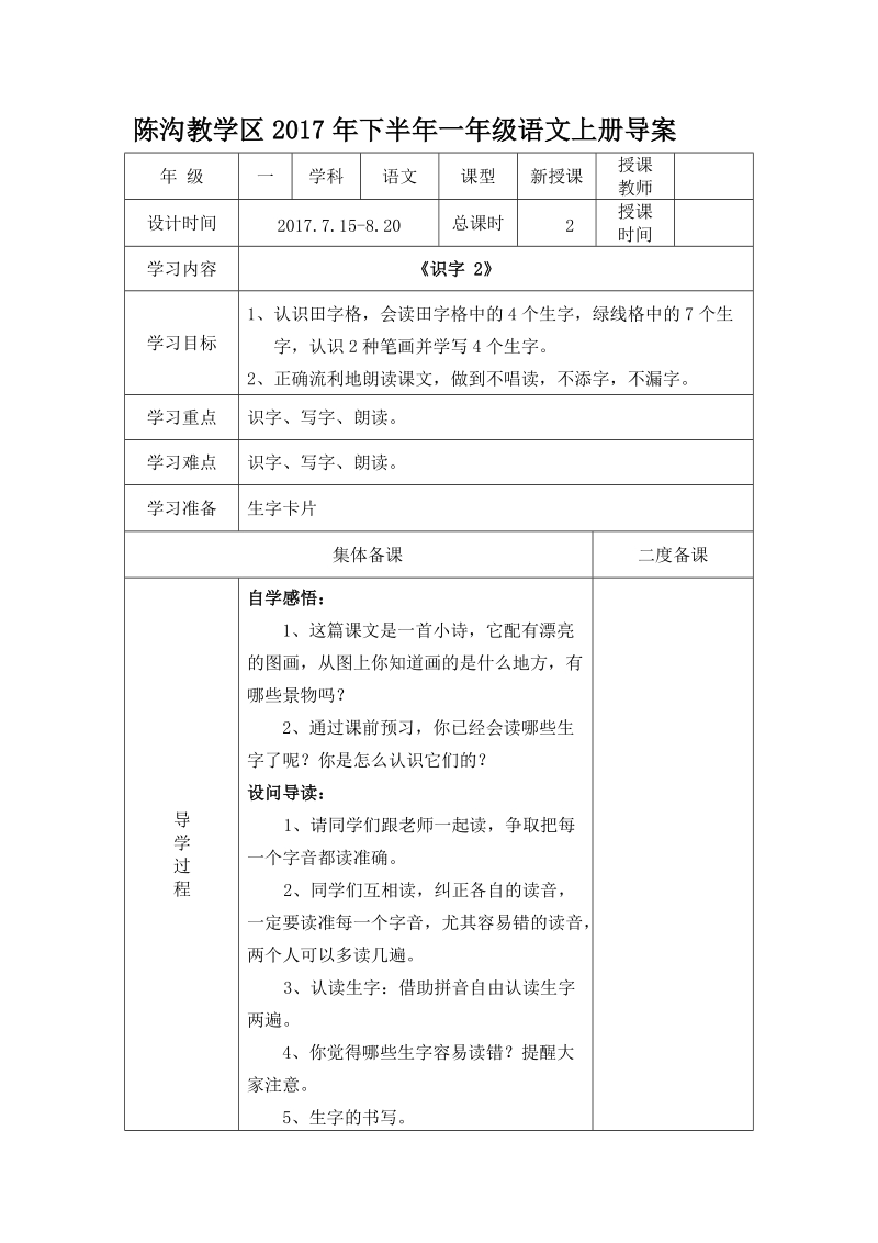 2017一年级语上导案.doc_第2页