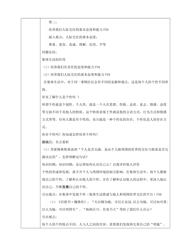 七年级道德与法治下册 第三单元 在集体中成长 第六课“我”和“我们”第2框 集体生活成就我教学设计 新人教版.doc_第2页