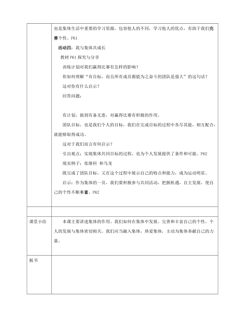 七年级道德与法治下册 第三单元 在集体中成长 第六课“我”和“我们”第2框 集体生活成就我教学设计 新人教版.doc_第3页