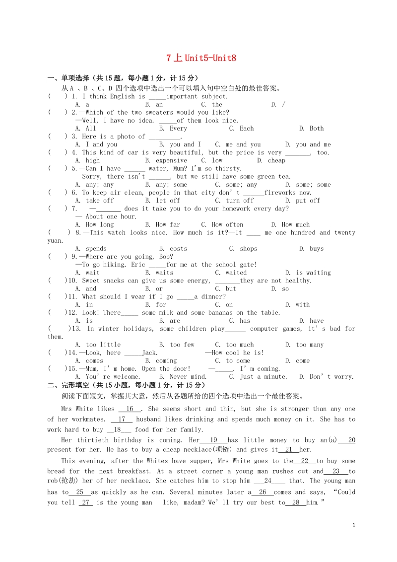 江苏省盐城市响水县大有镇2018年中考英语一轮复习 七上 unit 5-8 巩固练习.doc_第1页