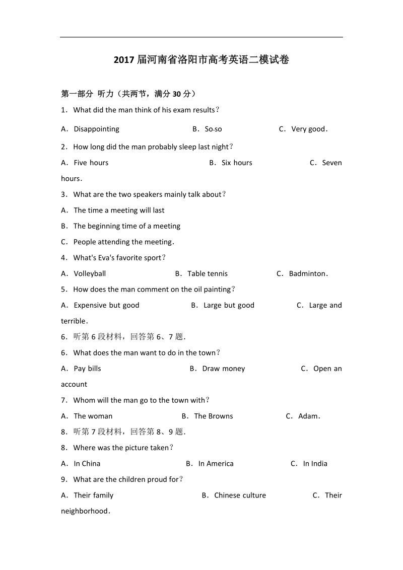 2017年河南省洛阳市高考英语二模试卷（解析版）+听力.doc_第1页