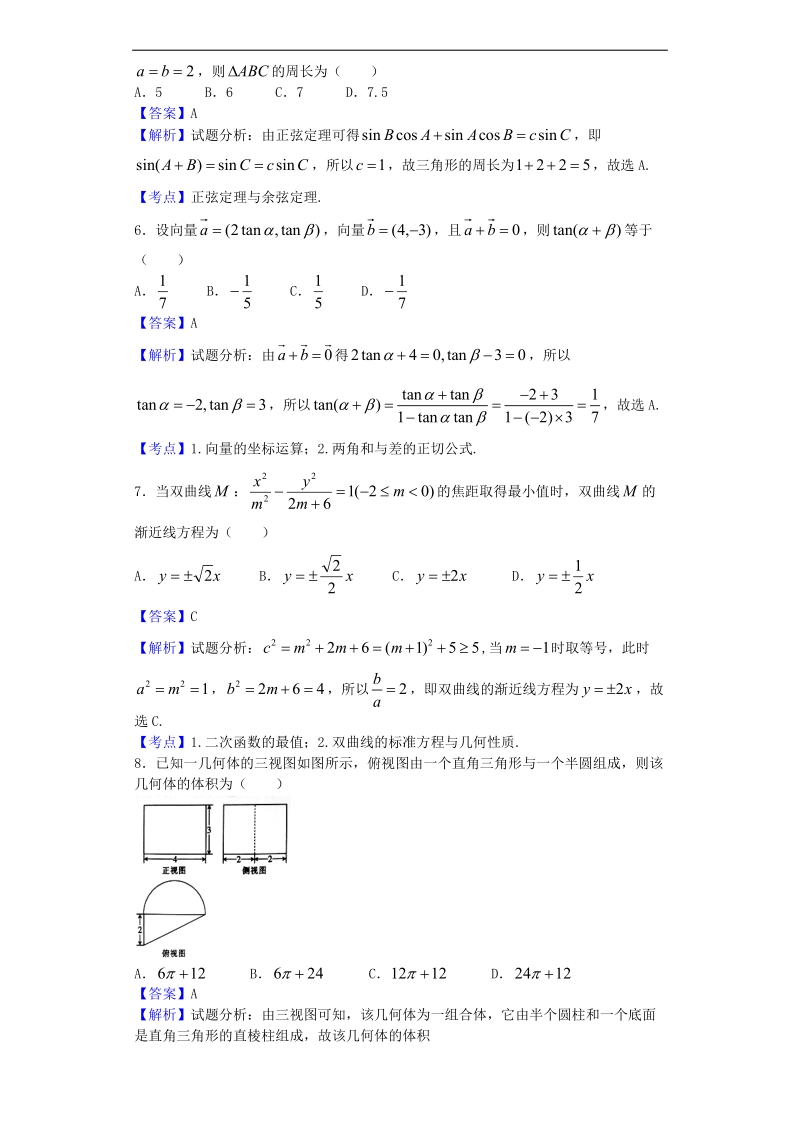 2017年辽宁抚顺重点高中协作校高三（上）一模数学（理）试题（解析版）.doc_第2页