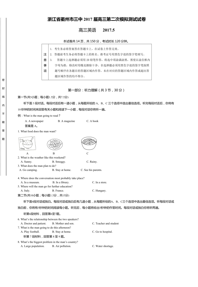 2017年浙江省衢州市三中高三第二次模拟测试英语试卷（含听力）.doc_第1页