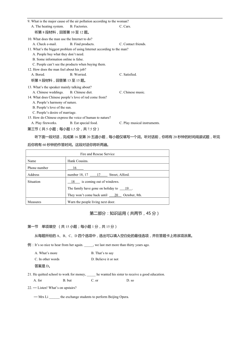 2017年浙江省衢州市三中高三第二次模拟测试英语试卷（含听力）.doc_第2页