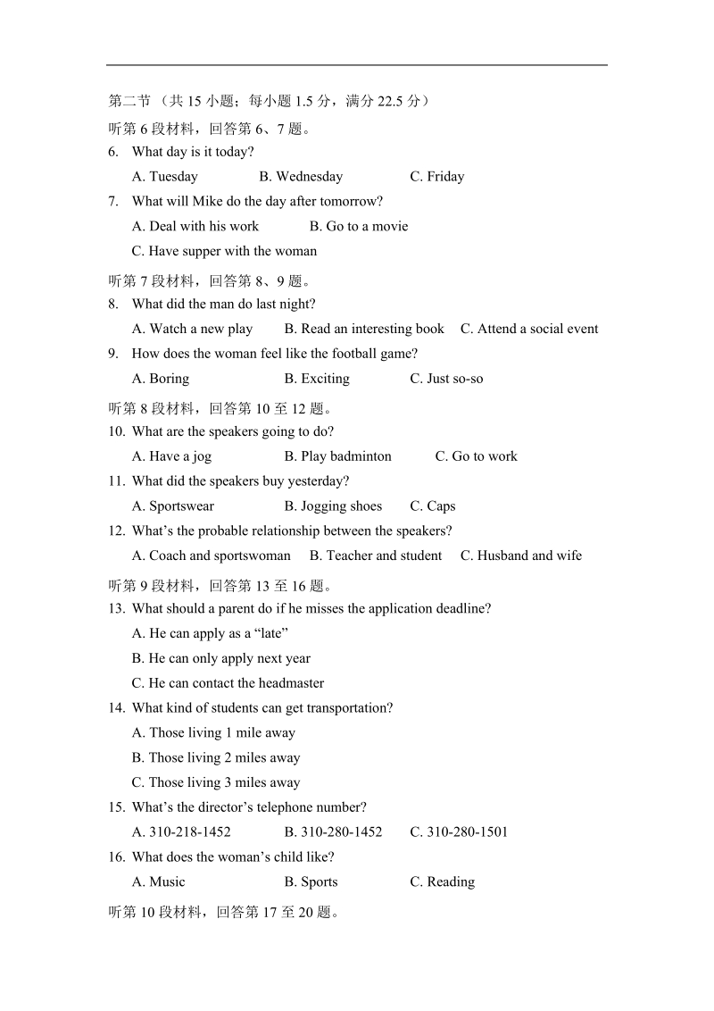 2017年湖北省襄阳五中高三5月适应性考试英语试卷.doc_第2页