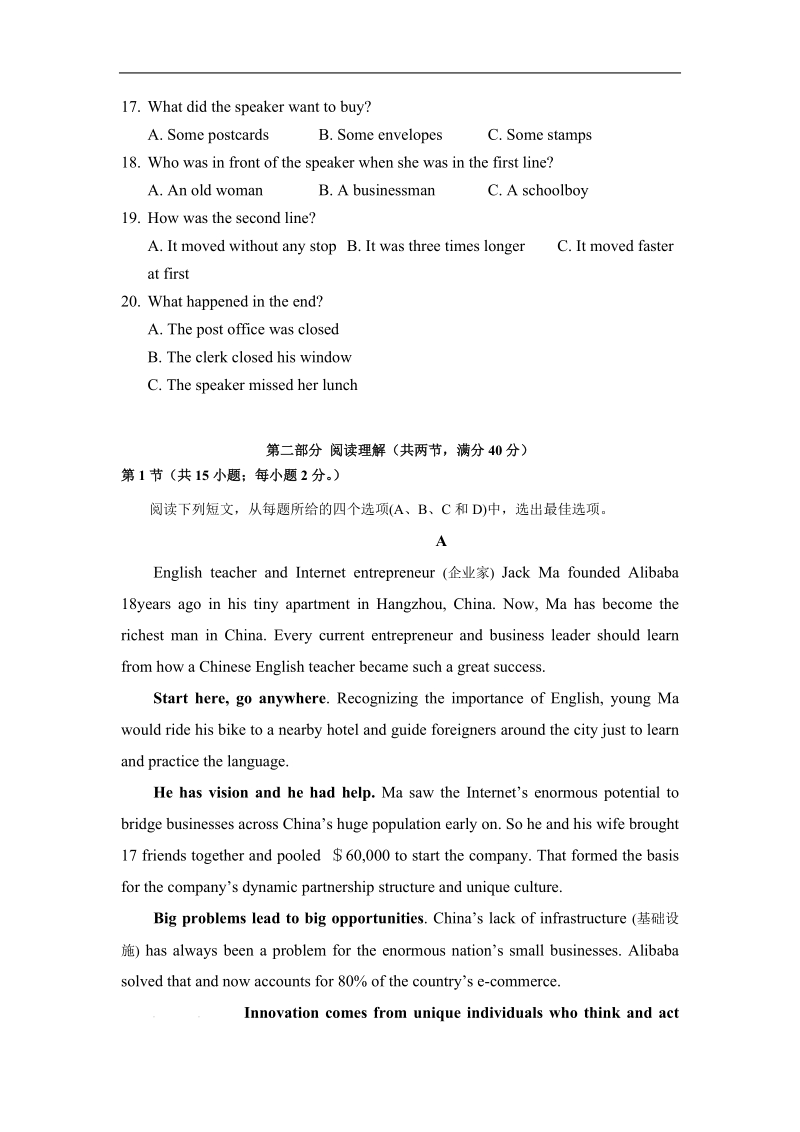 2017年湖北省襄阳五中高三5月适应性考试英语试卷.doc_第3页