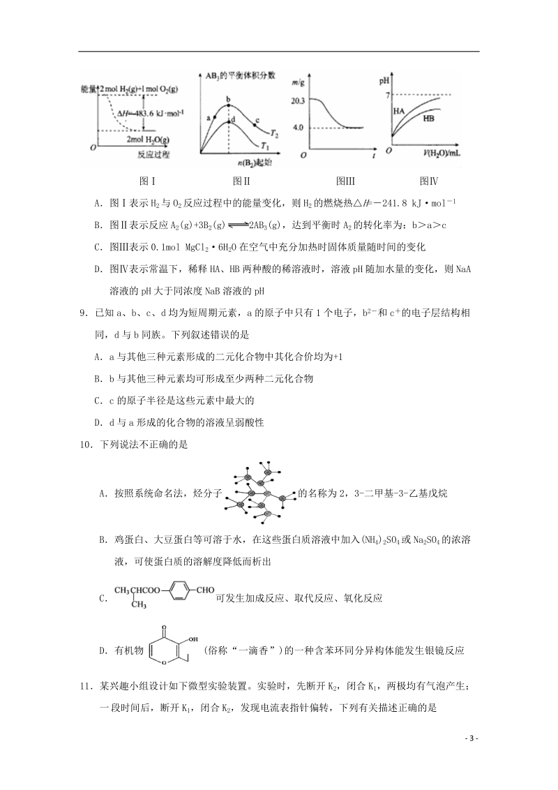 甘肃省白银市平川区2018届高三理综物理部分下学期第五次练习试题.doc_第3页