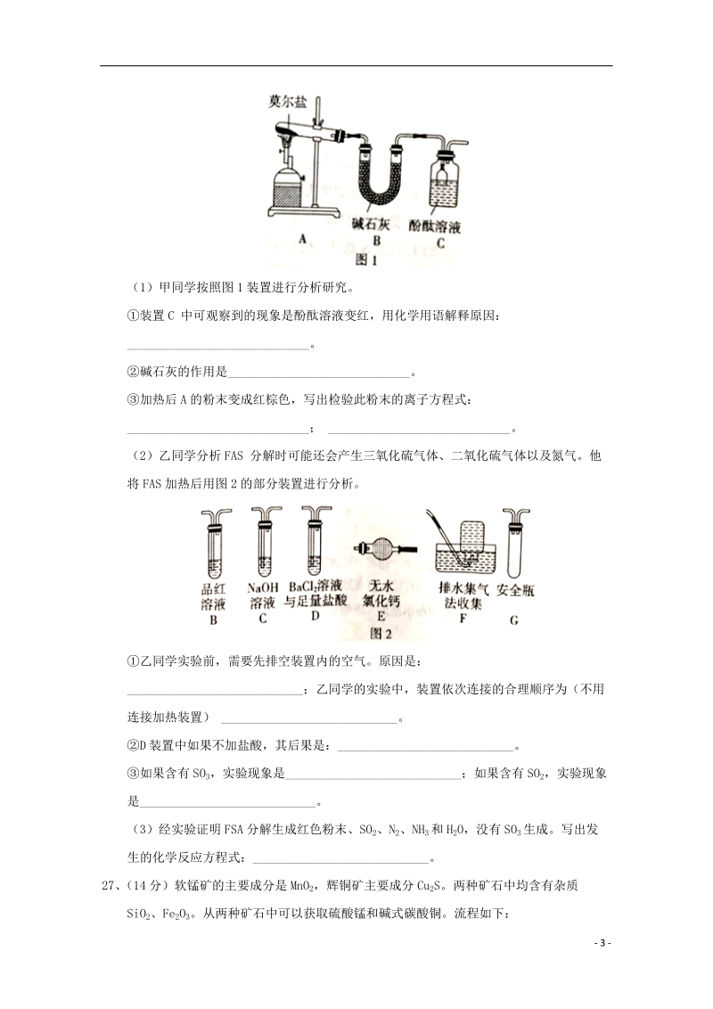 广东省佛山市顺德区2018版高三化学下学期学情调研试题（答案不全）.doc_第3页