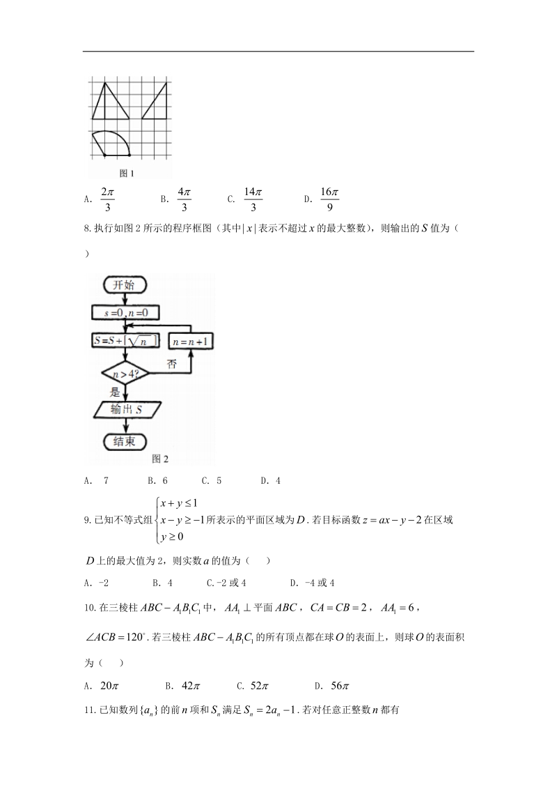 2017年湖南省郴州市高三上学期第一次教学质量监测文数试题.doc_第2页