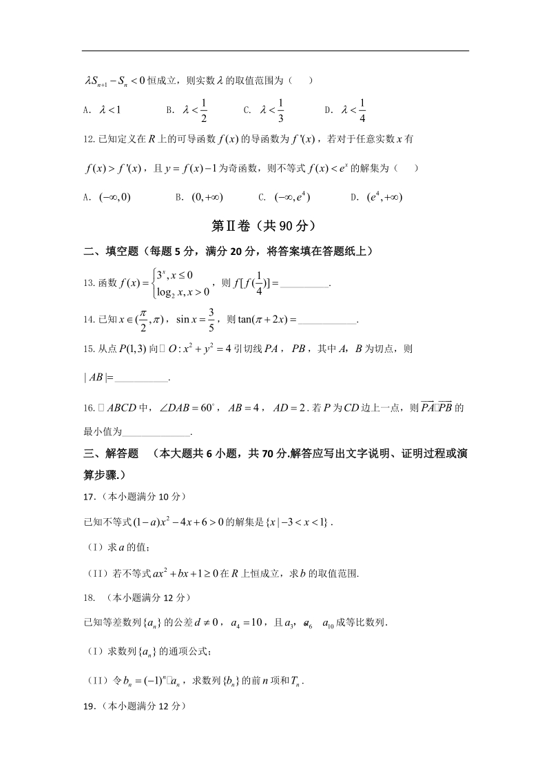 2017年湖南省郴州市高三上学期第一次教学质量监测文数试题.doc_第3页