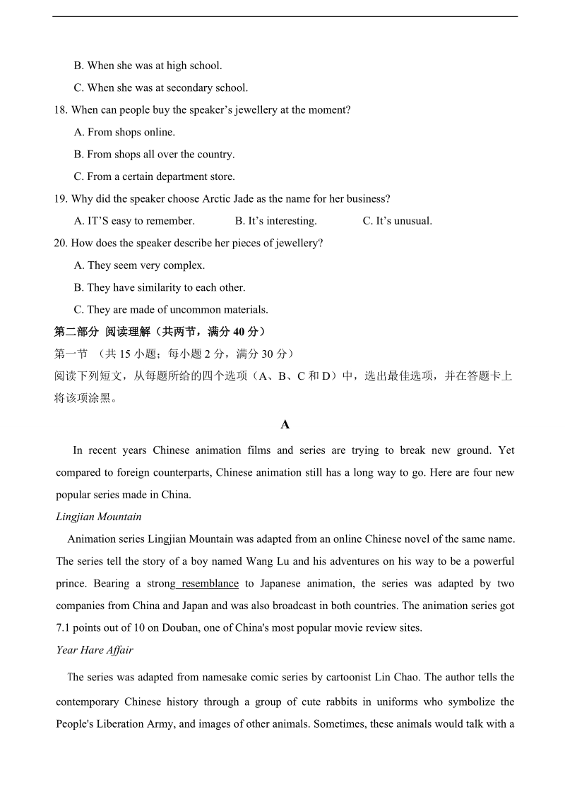 2017年江西省南昌市十所省重点中学命制高三第二次模拟突破冲刺英语试题（二）+听力.doc_第3页