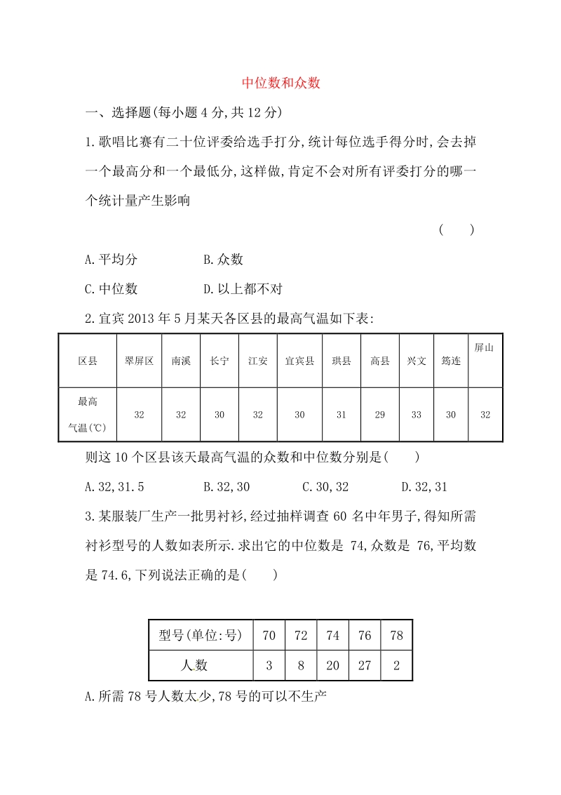 八年级数学下册知识点汇聚测试卷：中位数和众数深入测试（含详解）.pdf_第1页