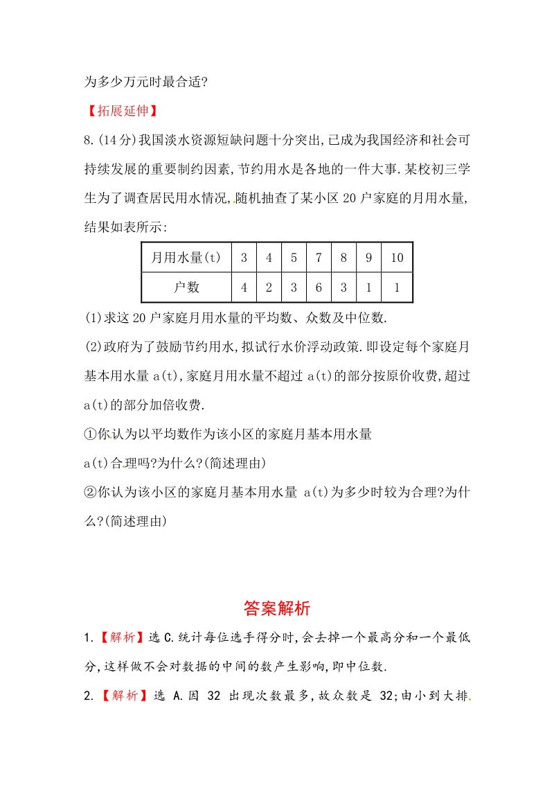 八年级数学下册知识点汇聚测试卷：中位数和众数深入测试（含详解）.pdf_第3页