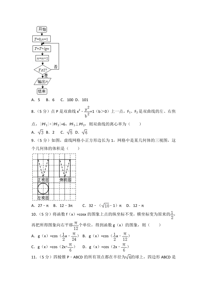 2018年四川省达州市高考数学一诊试卷（理科）.pdf_第2页