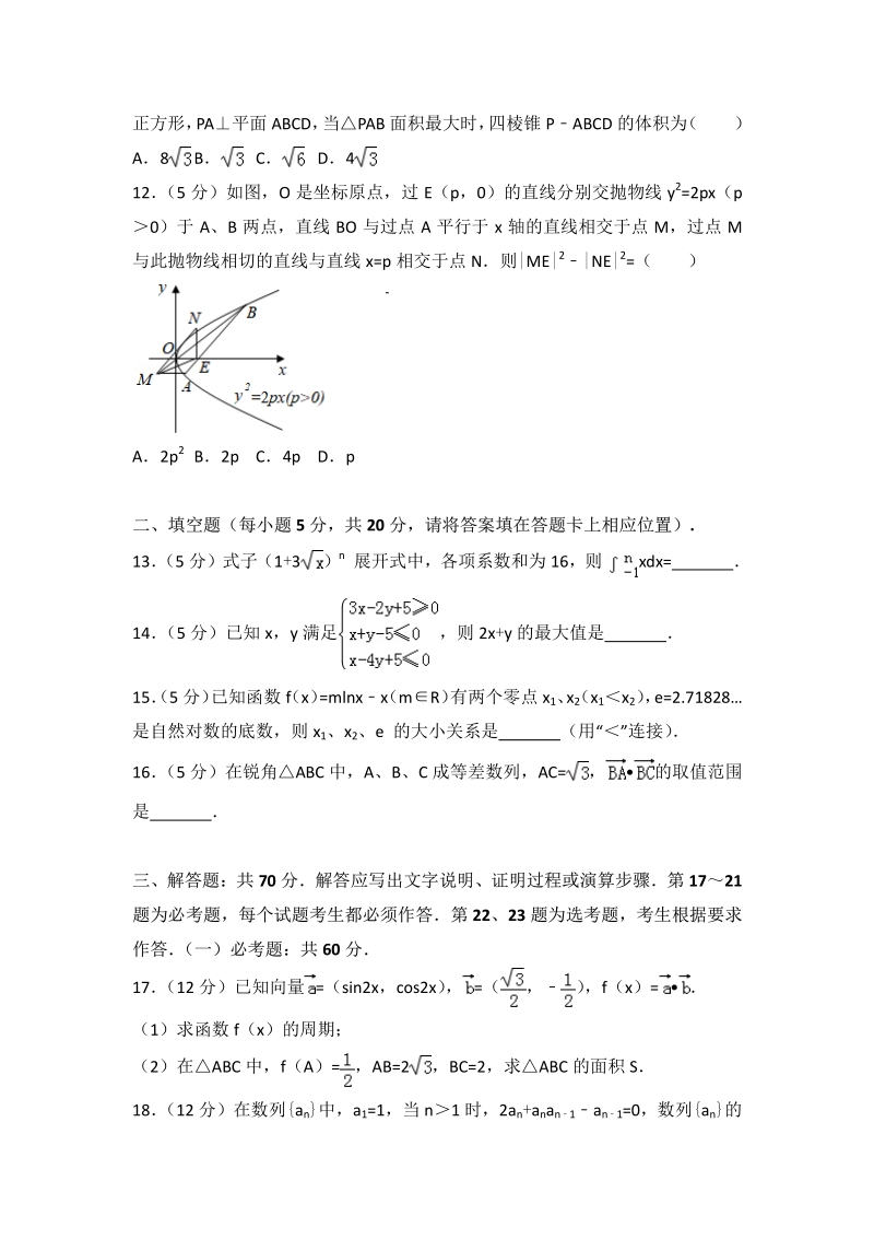 2018年四川省达州市高考数学一诊试卷（理科）.pdf_第3页