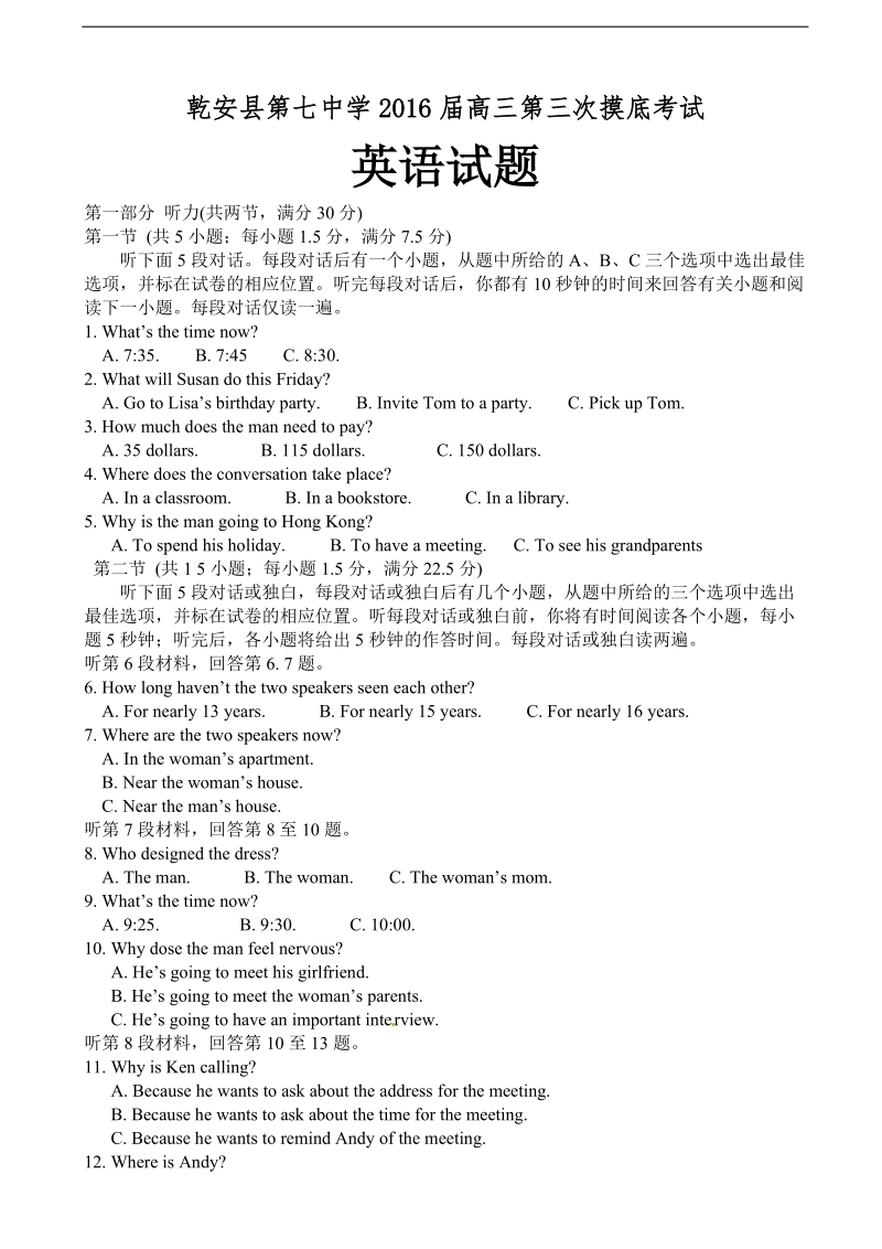 2016年吉林省乾安县第七中学高三第三次摸底考试英语试卷.doc_第1页