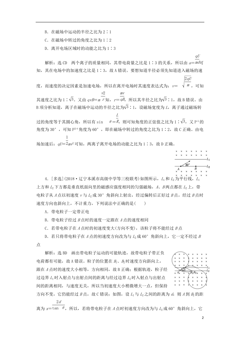 2019届高考物理一轮复习 课时跟踪检测（三十三）带电粒子在组合场中的运动（卷ⅰ）（普通班）.doc_第2页