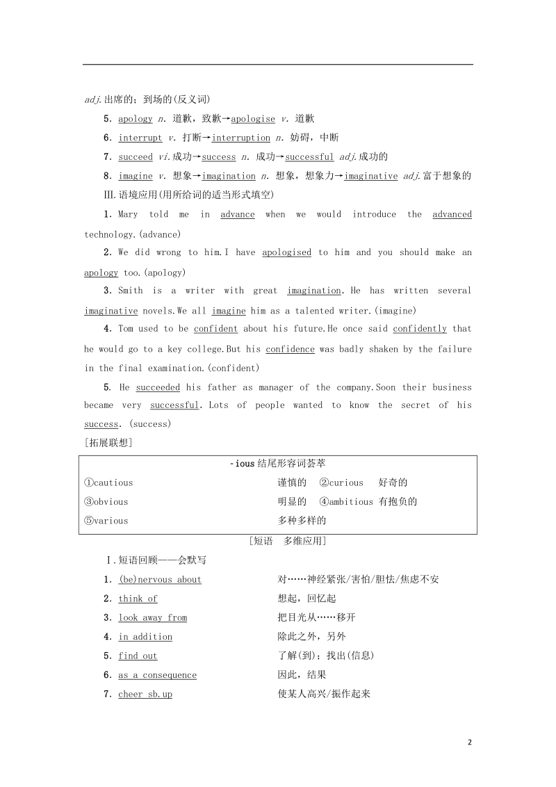 2019版高三英语一轮复习 module 1 small talk教师用书 外研版选修6.doc_第2页