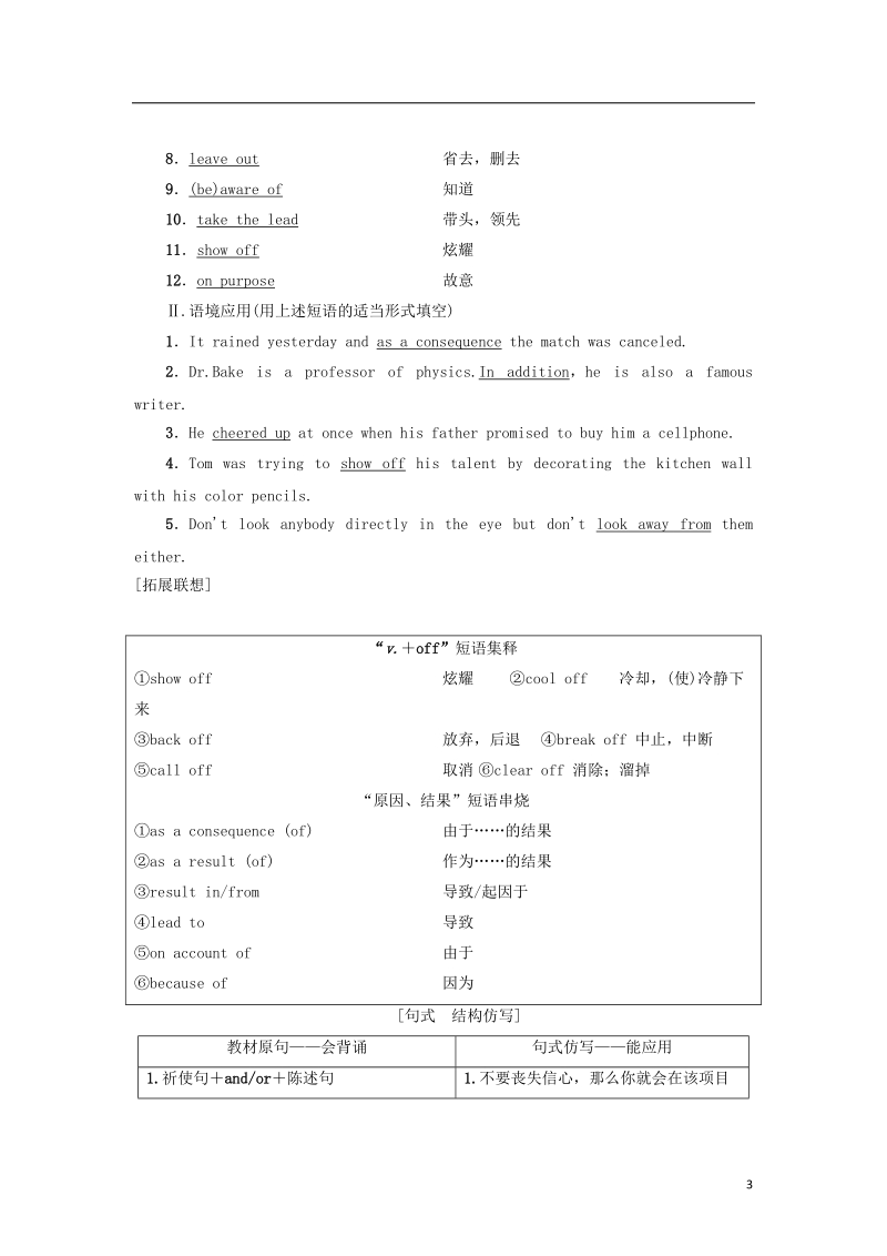 2019版高三英语一轮复习 module 1 small talk教师用书 外研版选修6.doc_第3页