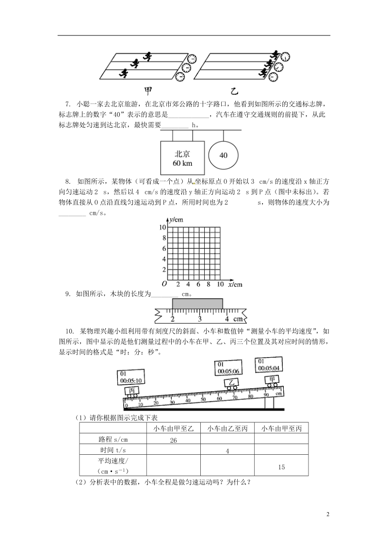 全国通用中考物理一轮复习走进物理：机械运动与声现象同步练习.doc_第2页