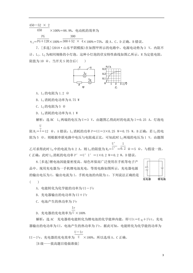 2019届高考物理一轮复习 课时跟踪检测（二十九）电流 电阻 电功 电功率（重点班）.doc_第3页