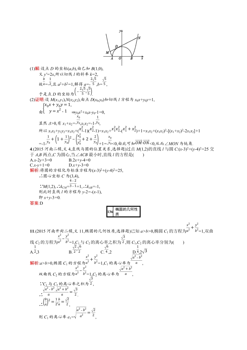 高考模拟卷文3.9.docx_第2页