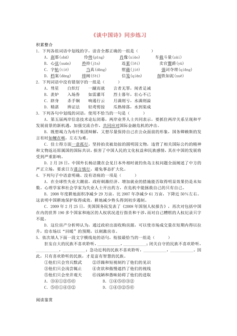 语文：必修510.谈中国诗 练习.pdf_第1页