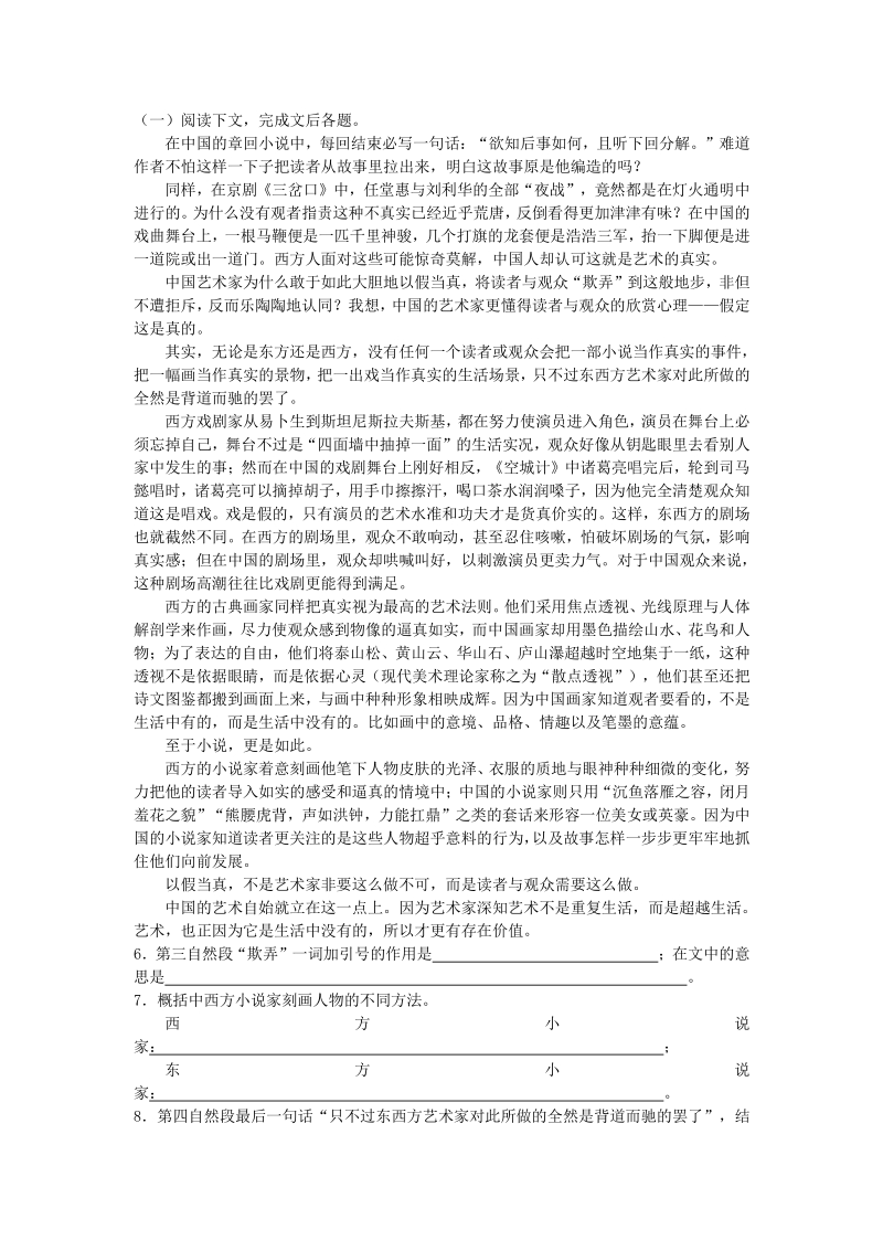 语文：必修510.谈中国诗 练习.pdf_第2页