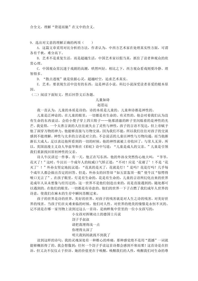 语文：必修510.谈中国诗 练习.pdf_第3页